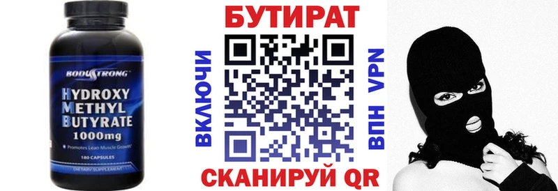БУТИРАТ Butirat  Ахтубинск 