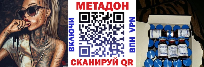 МЕТАДОН methadone  закладки  Ахтубинск 